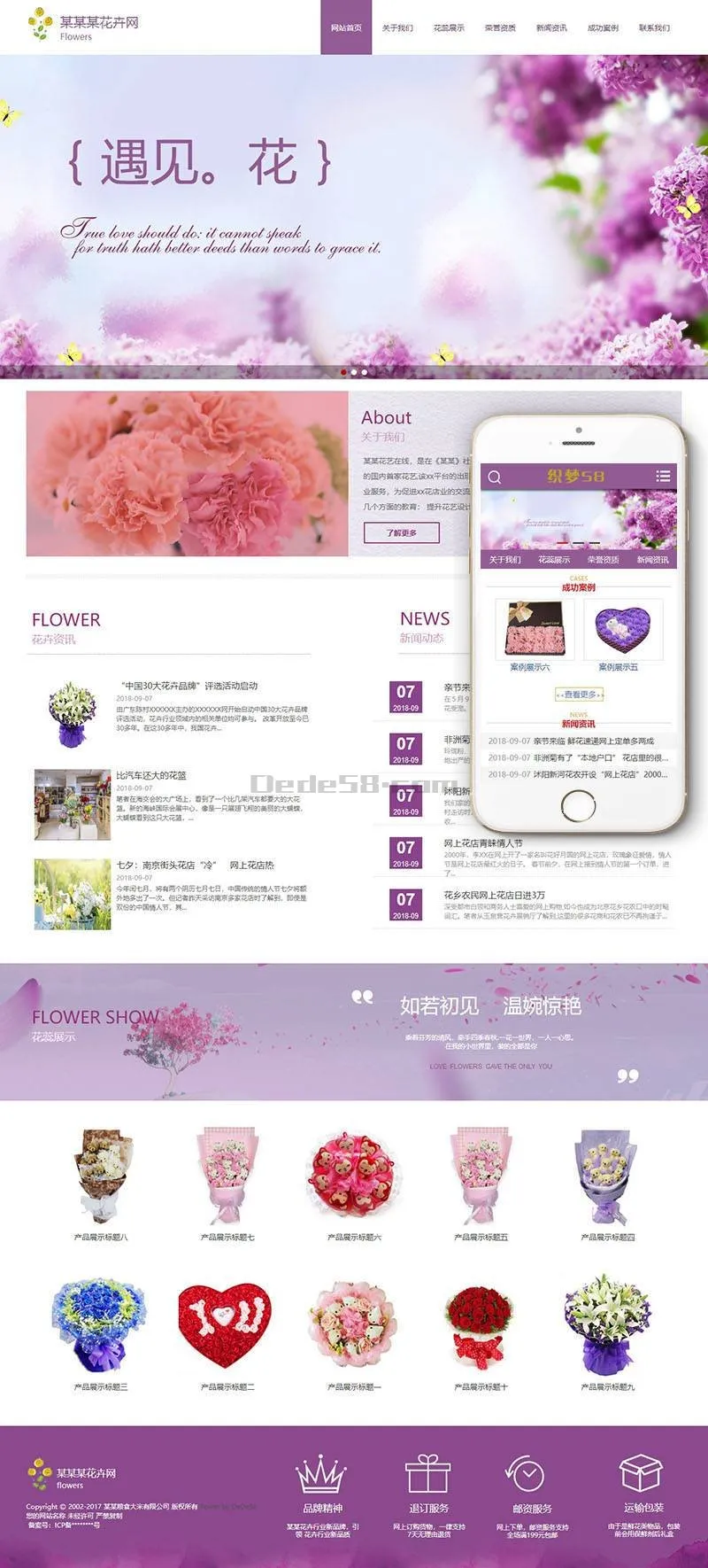 SEO优化鲜花建站