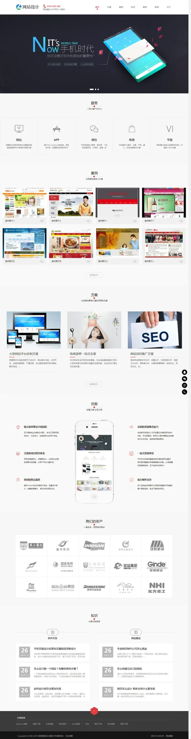 SEO优化多终端适配