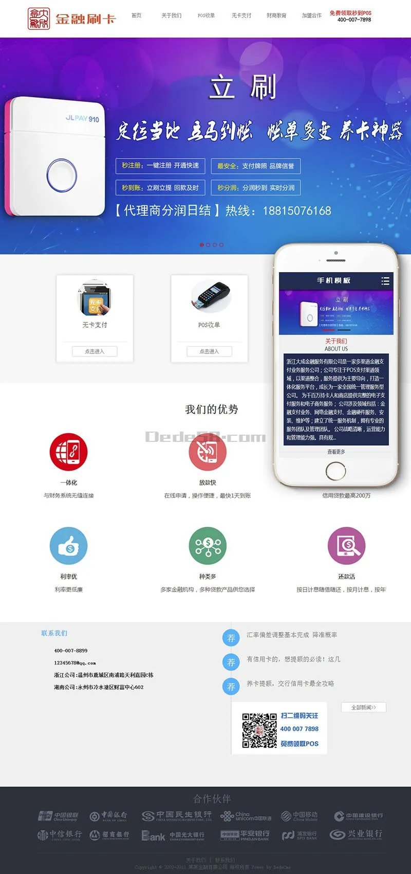 DedeCMS金融模板