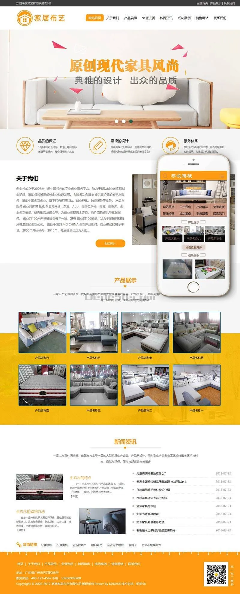 手机端自适应DEDECMS模板