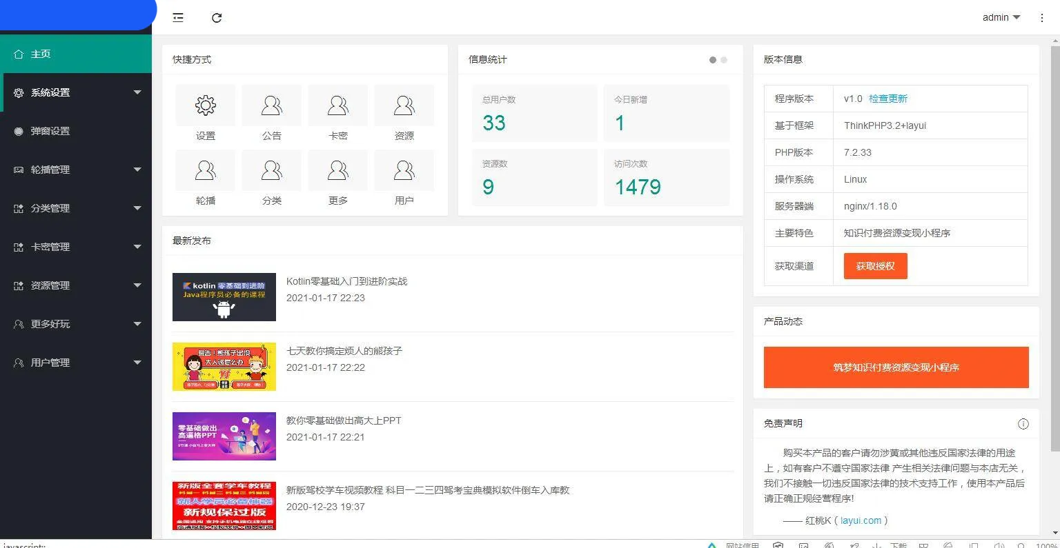 TP空间内核配置