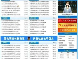 公安门户网站管理系统宽屏版v2020.7.1-蓝海网