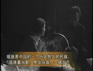 瑶歌悠悠：中国民间生存实录纪录片-蓝海网