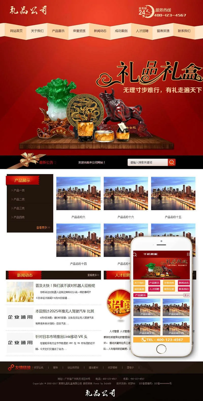 自适应双端CMS模板