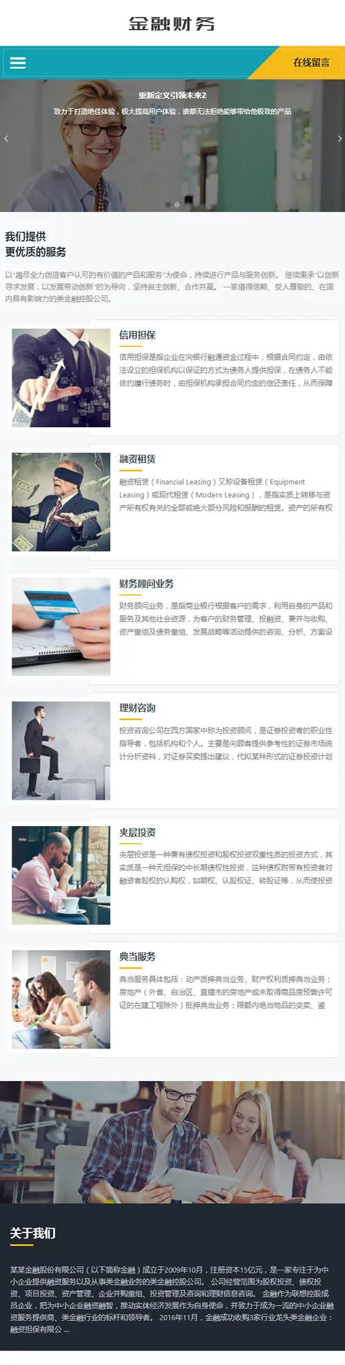 金融行业SEO优化建站