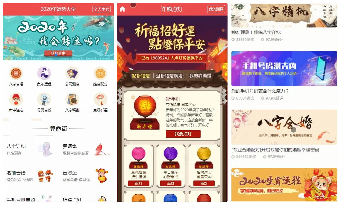 八字算命