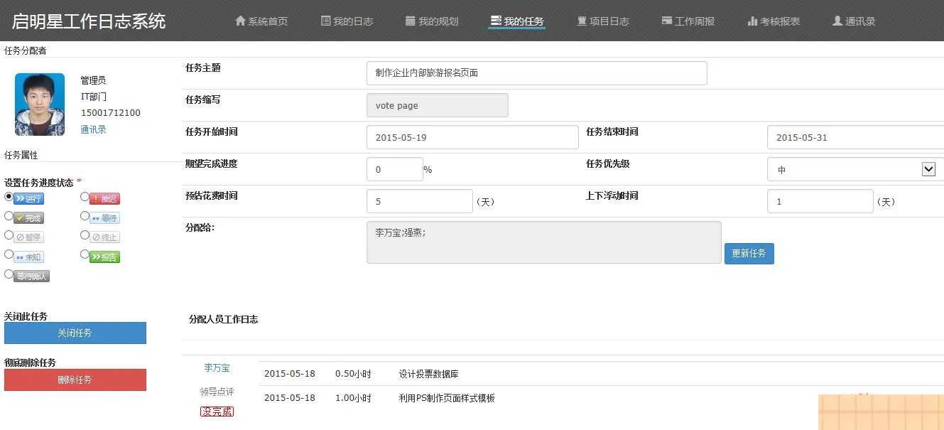 WorkLog 32.0