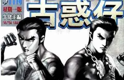 古惑仔漫画全69卷