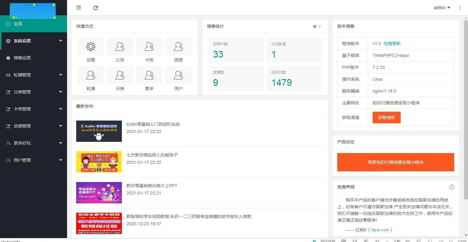 ThinkPHP系统配置