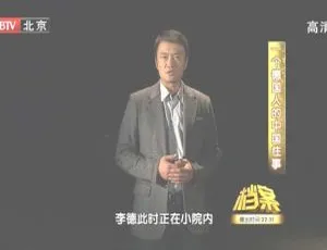2011 BTV档案 一个德国人的中国往事 历史纪录片 高清珍藏版-蓝海网