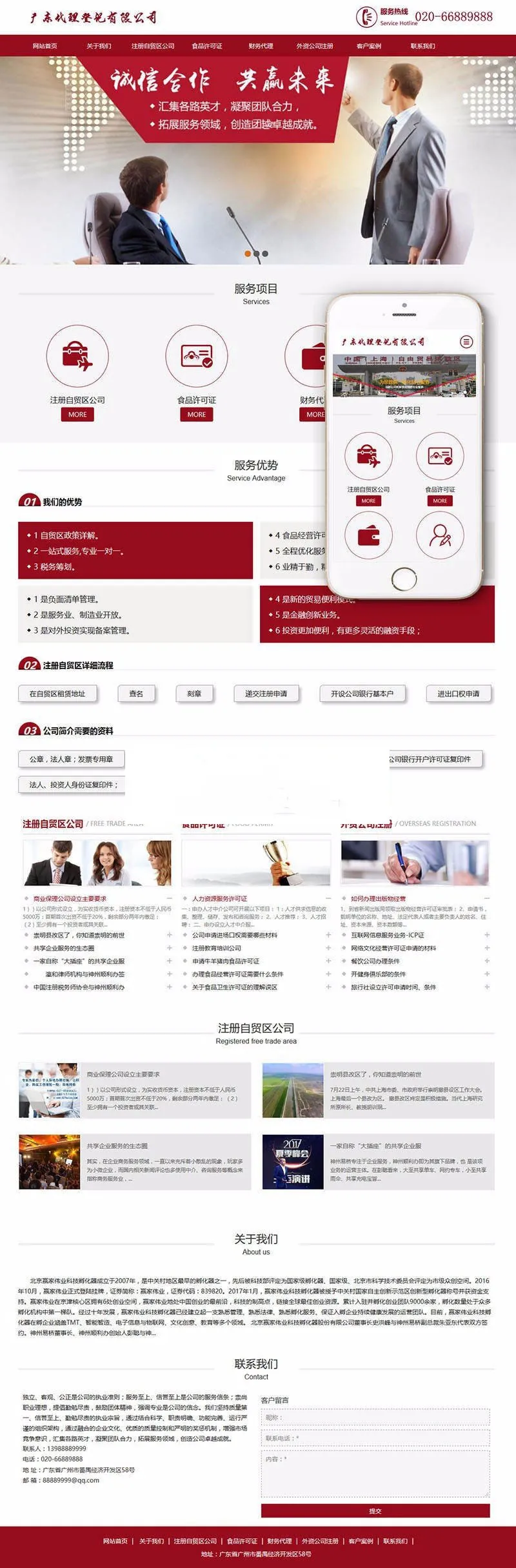 HTML5财税行业模板