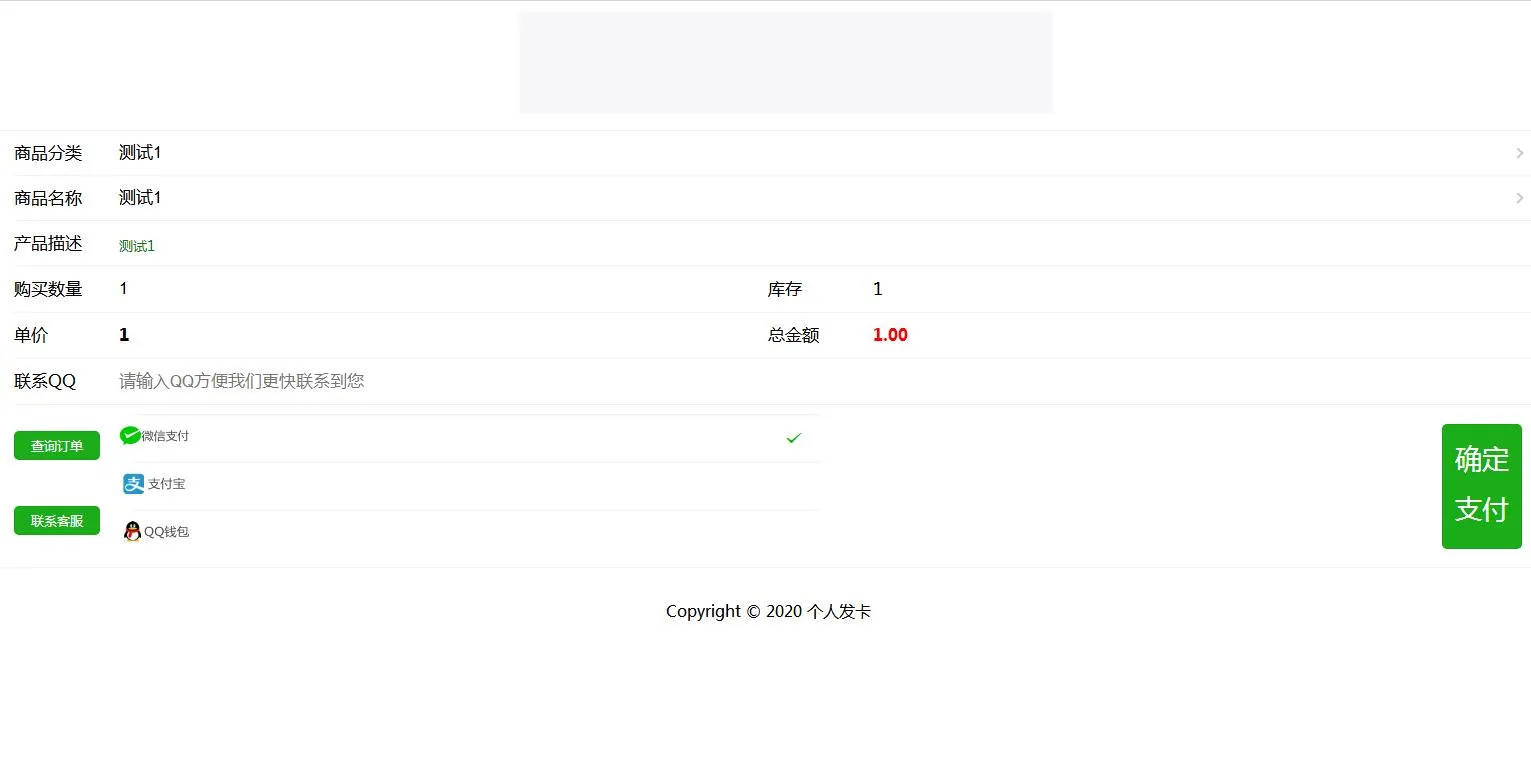 码支付接口对接
