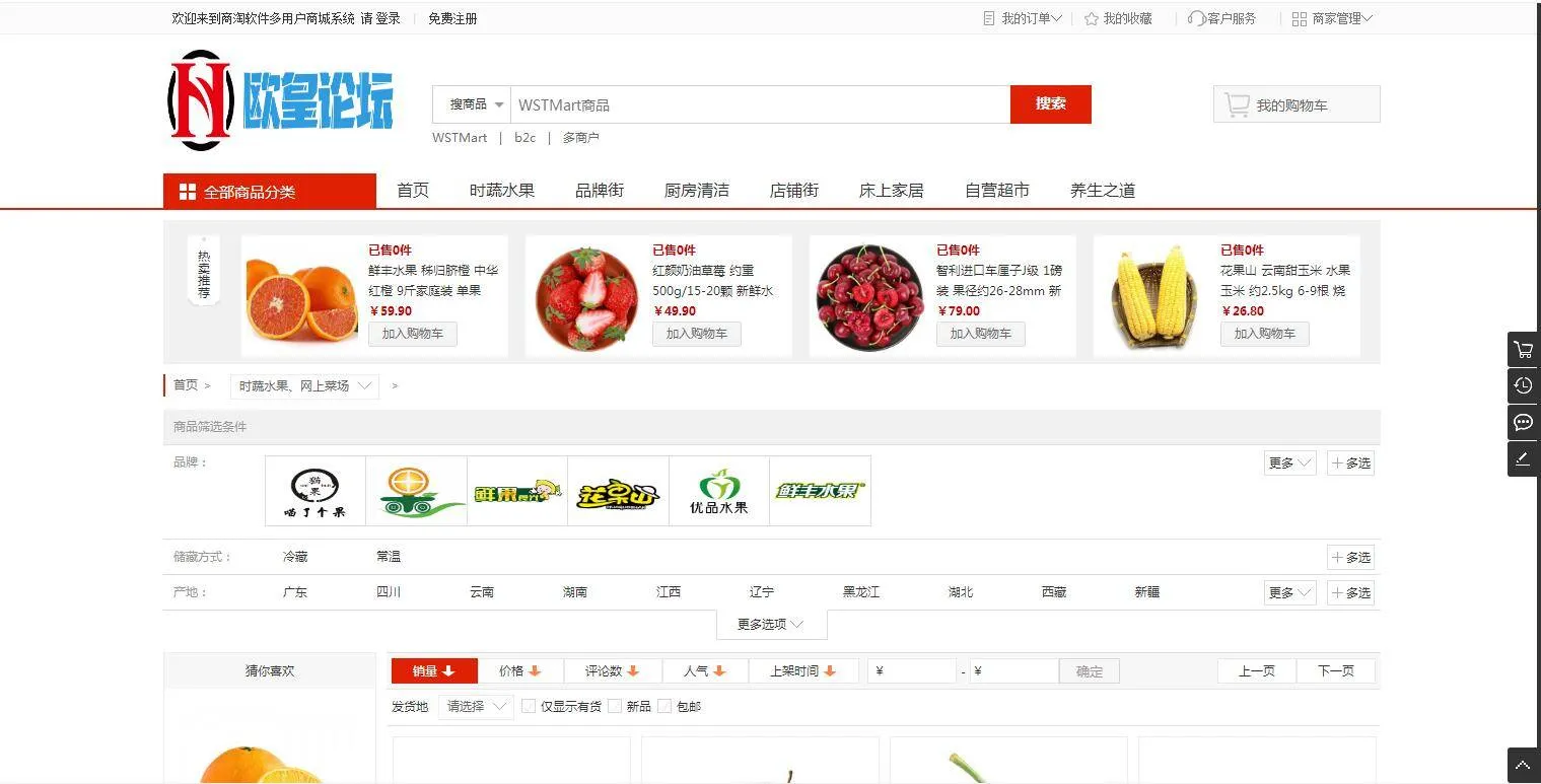ThinkPHP5.1电商系统