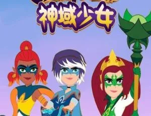 神域少女中文版全26集 儿童成长教育动画片-蓝海网