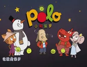 小狗保罗Polo动画片 儿童早教全2季104集