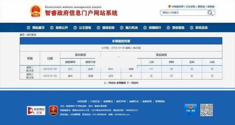 政务门户系统