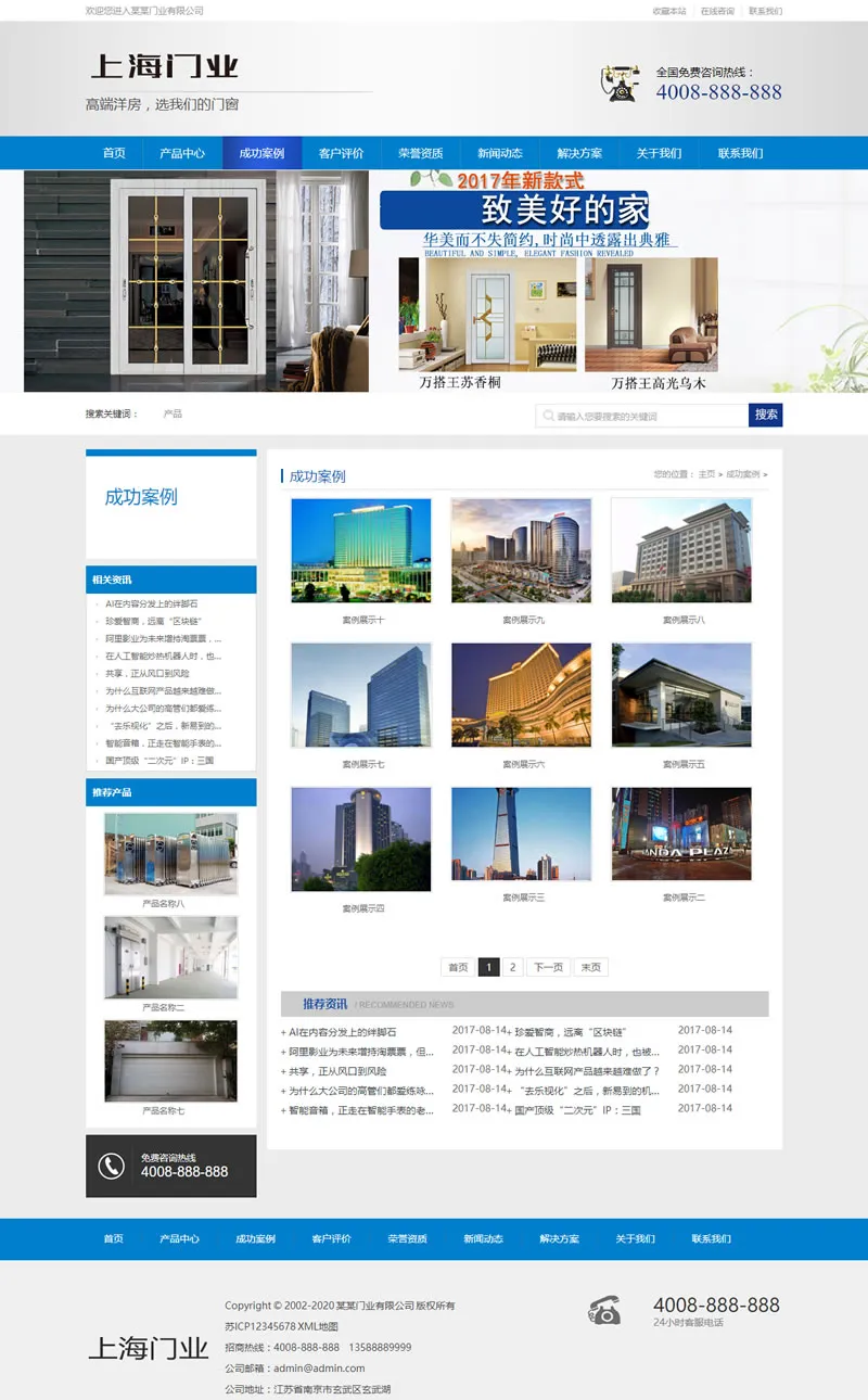 营销型企业网站