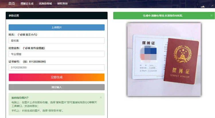 PHP摆摊证书生成工具