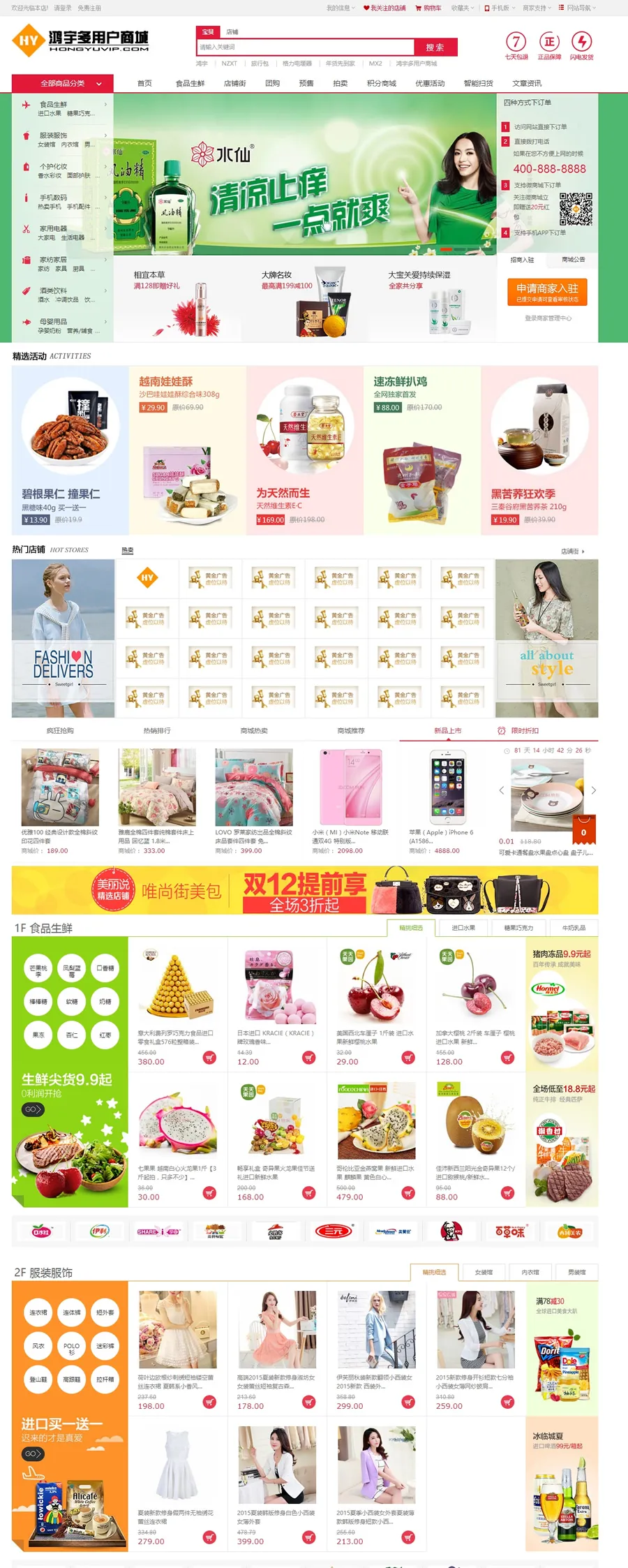 Ecshop多商户商城系统