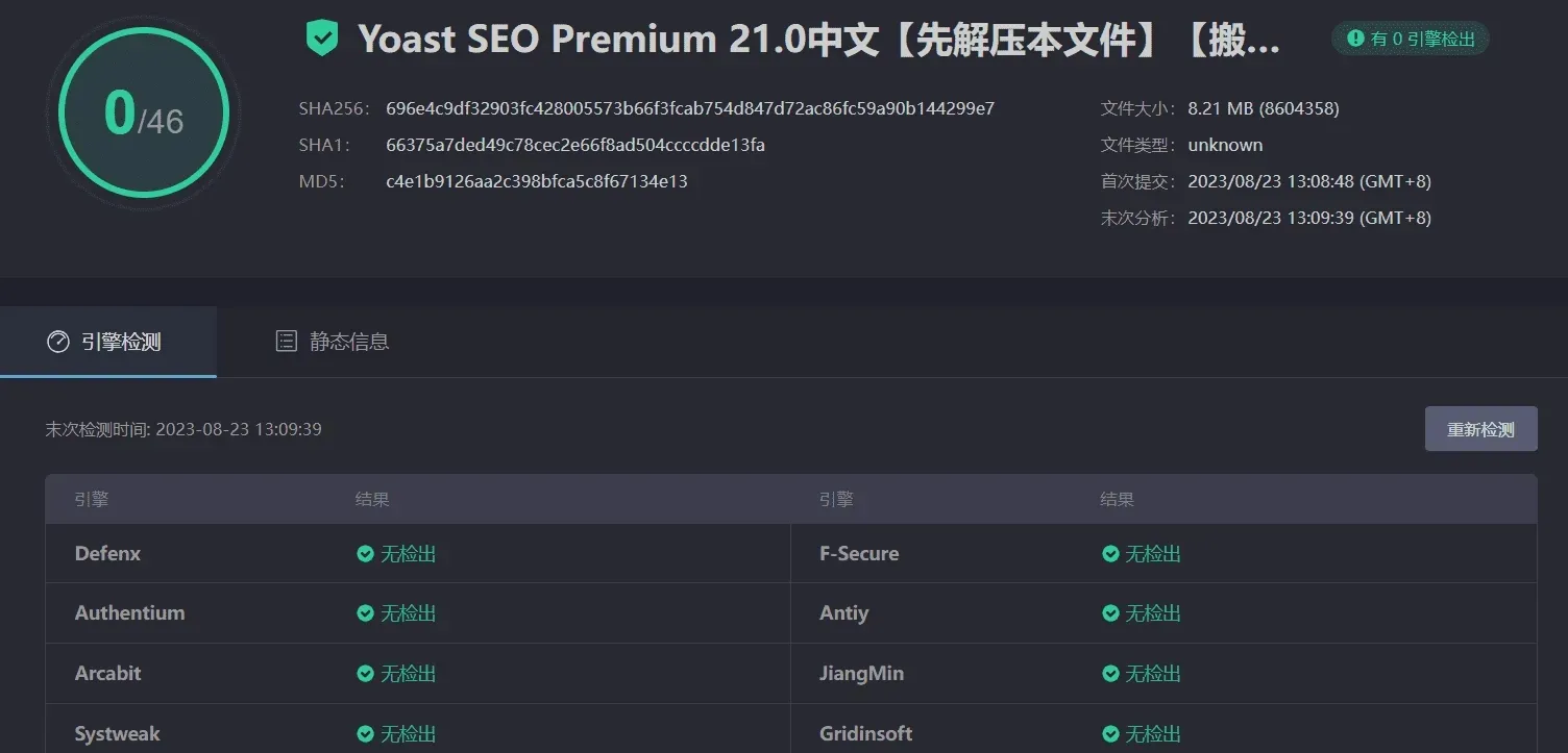 WordPress网站SEO插件