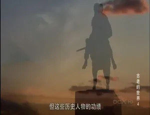 古代世界2010 1080P全6集 国英双音轨中英字幕