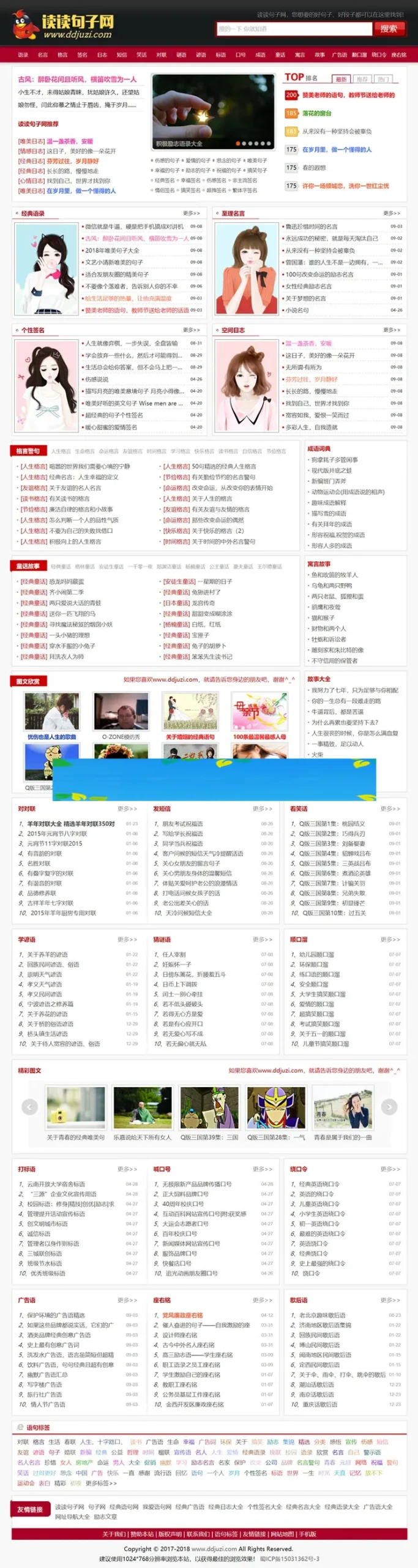 语录类网站源码