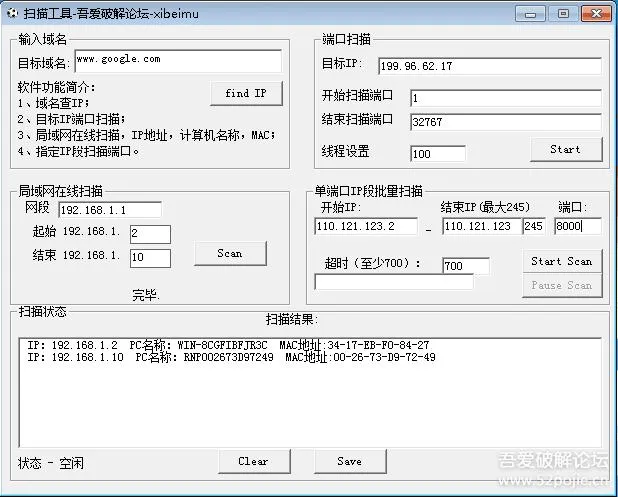 端口扫描工具