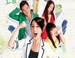 小资女孩向前冲 台湾2011都市励志剧-蓝海网