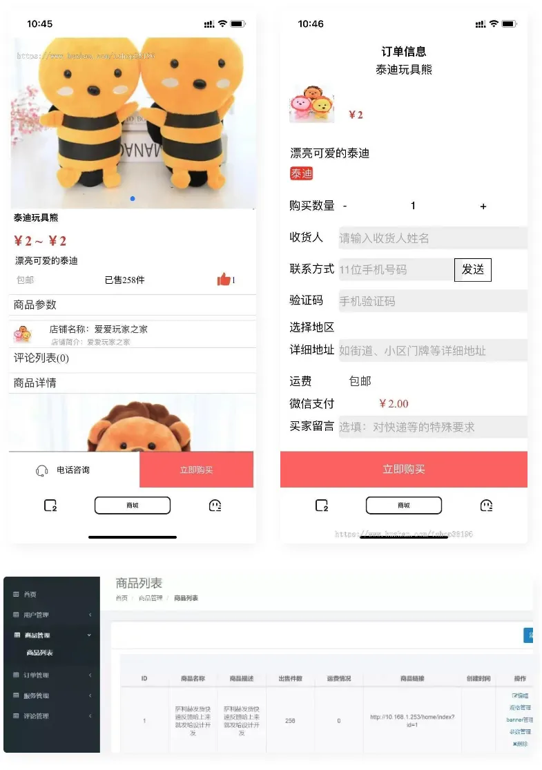 商品详情页购买功能