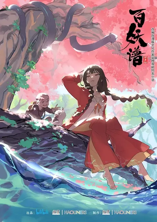 妖怪传说单元剧