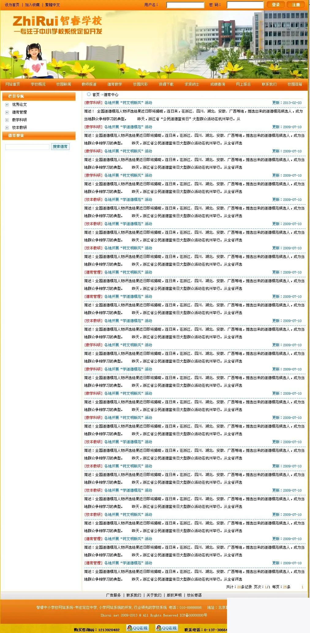 免费开源教育系统