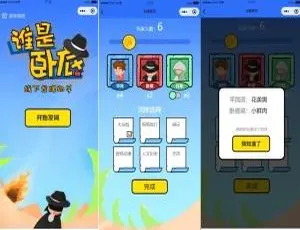 谁是卧底发牌助手-微信小游戏开源免费完整版