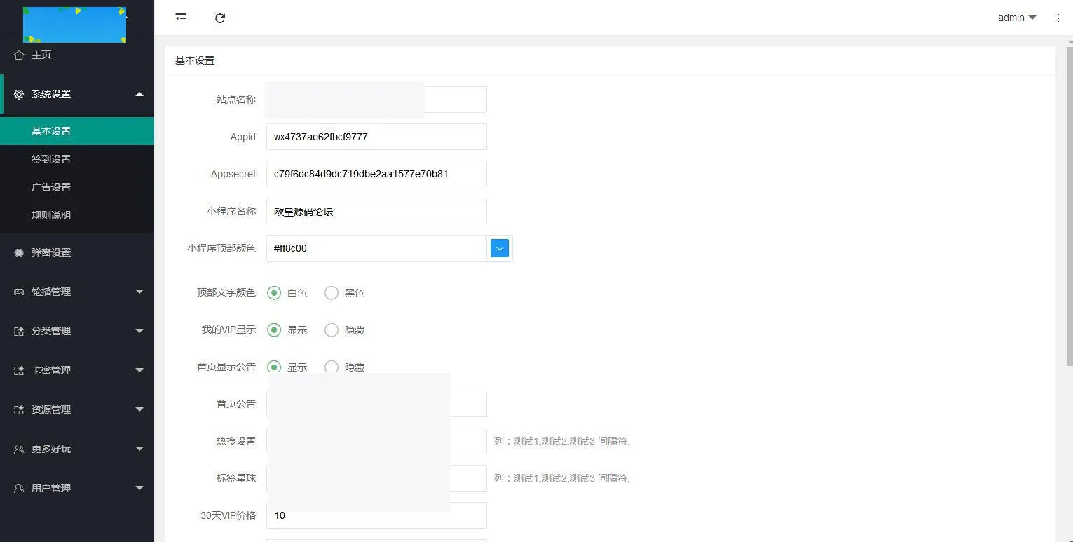 知识付费小程序部署