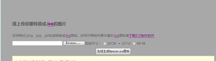 ICO图标在线制作