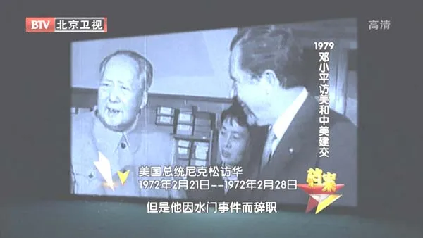 中美建交历程