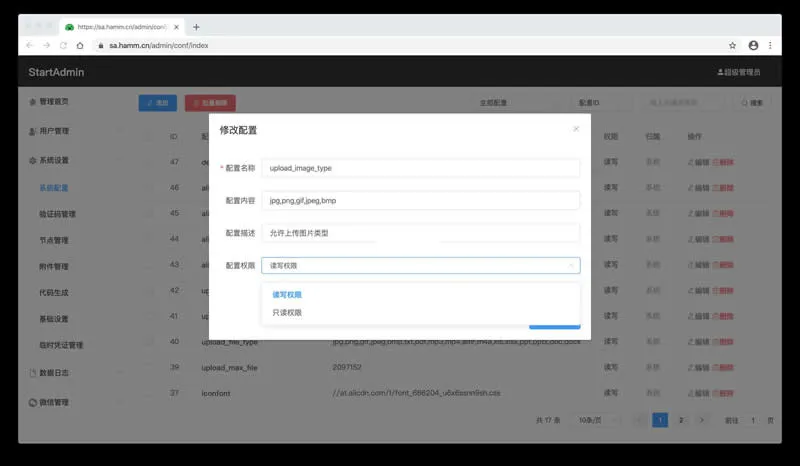 StartAdmin脚手架