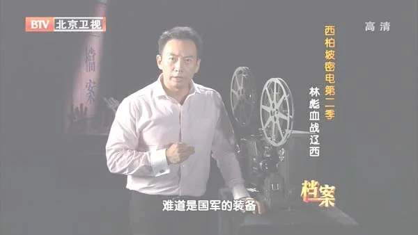 西柏坡密电第二季