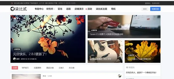 WordPress免授权主题