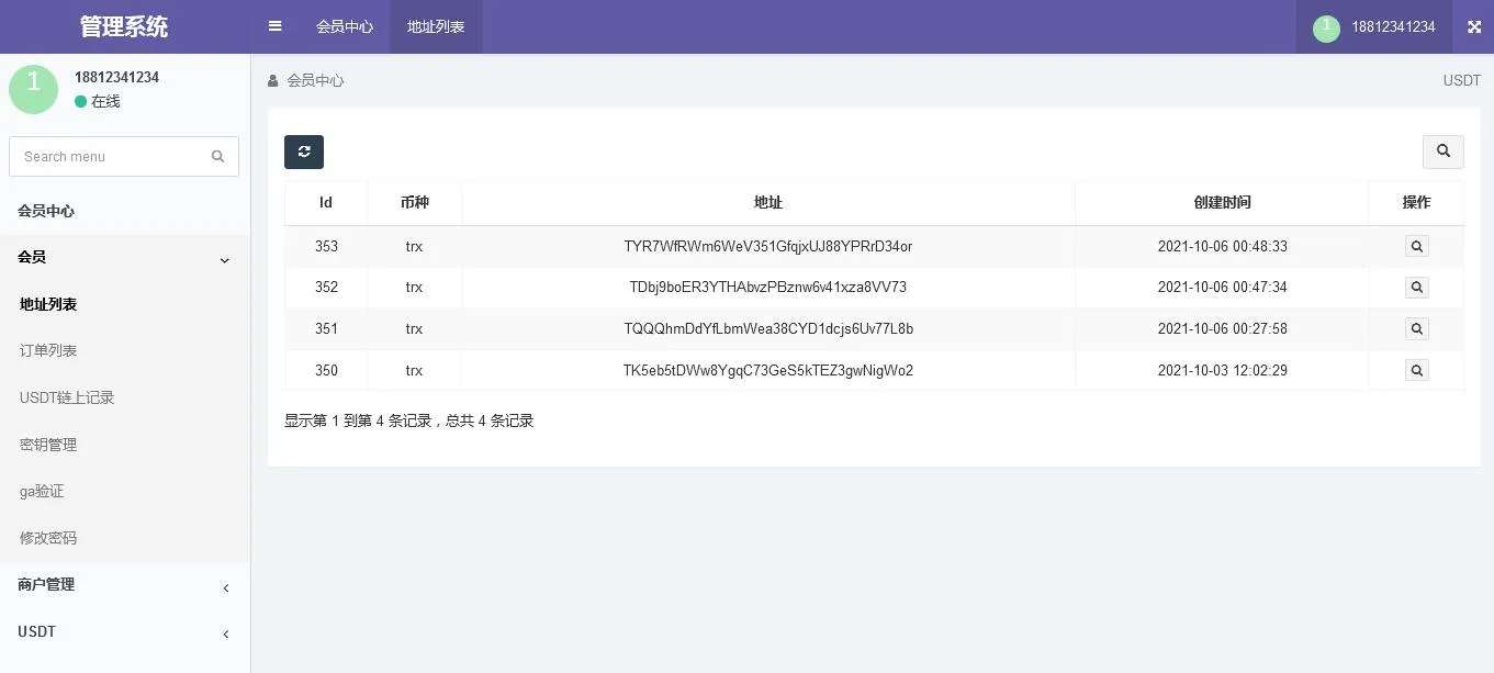 USDT/TRX自动归集