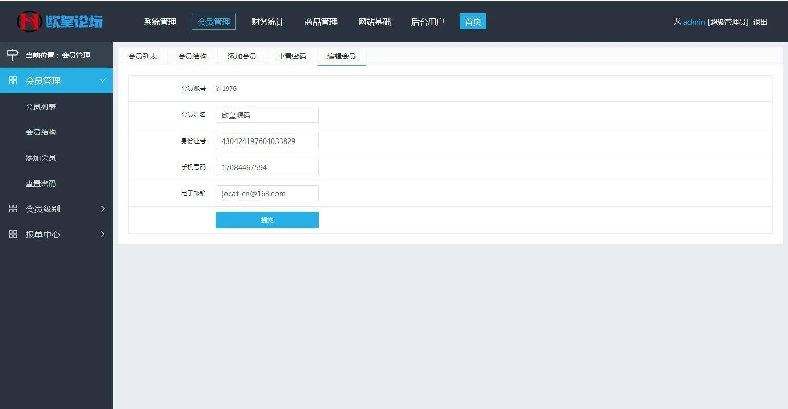 会员管理电商系统