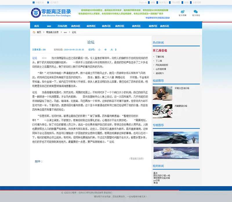 PHP泛目录程序二次开发