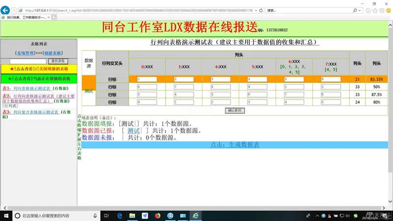多人协同数据填报