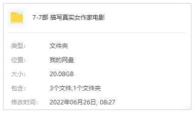 女性作家传记电影