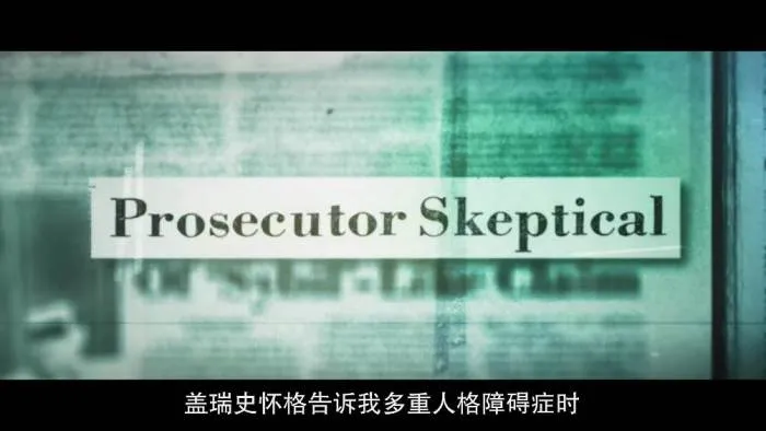 多重人格障碍 司法判决