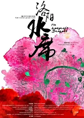 洛阳水席完整版