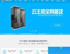 IDC代理中心6.0.18-蓝海网