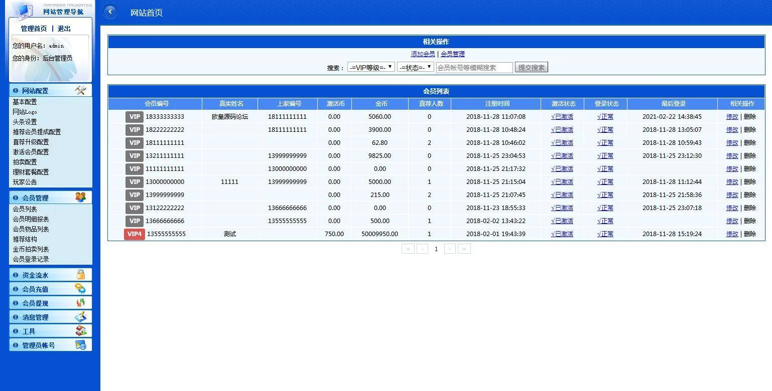 PHP金融系统开发