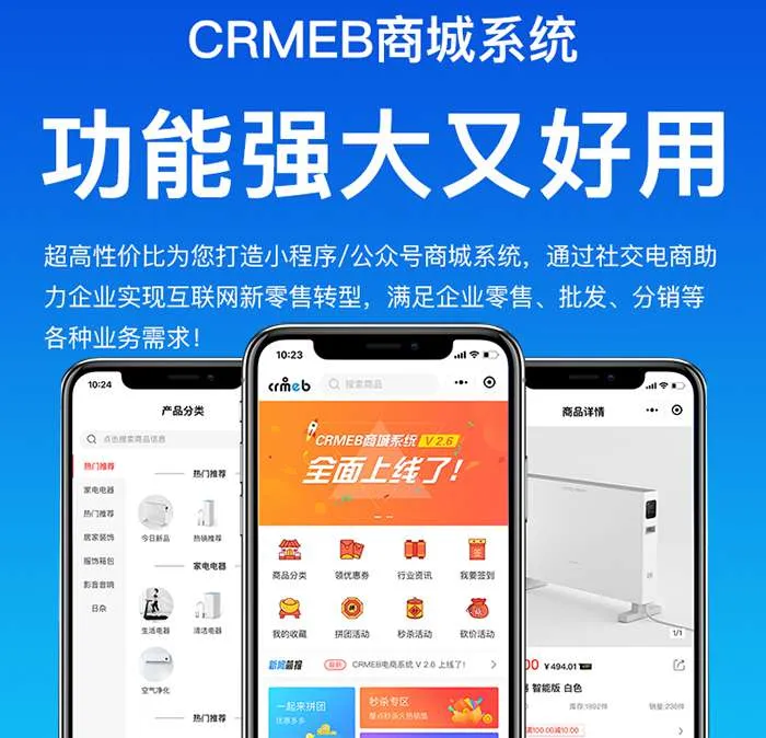 电商系统免费试用