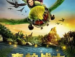 2013森林战士Epic 动画奇幻冒险 英语高清收藏版