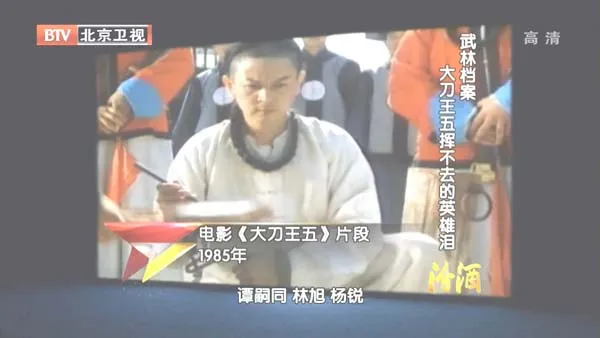 大刀王五